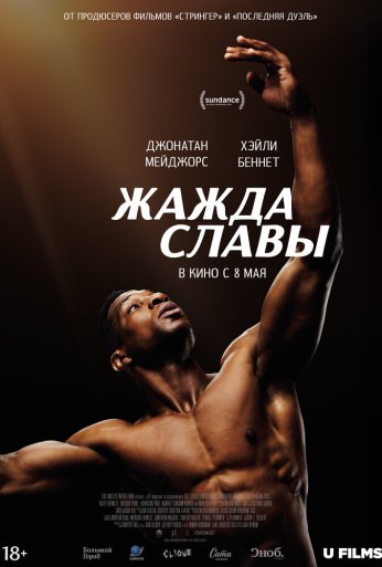 Жажда славы (2023) онлайн бесплатно